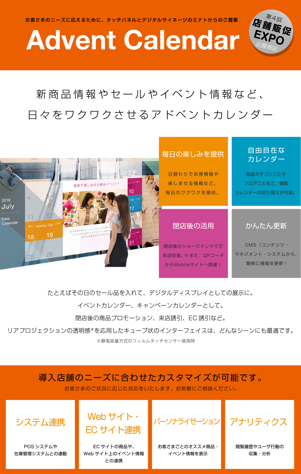 第4回店舗販促EXPO 出展商品 Advent Calendar(アドベントカレンダー)